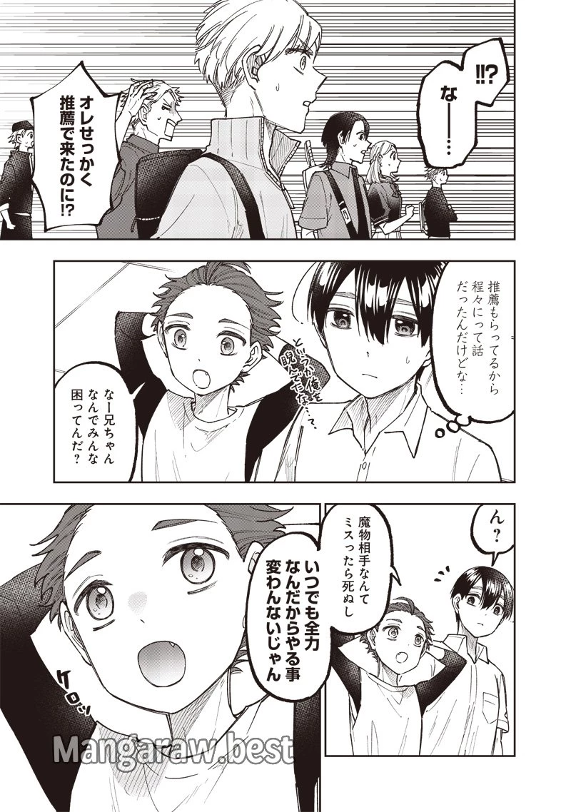 救世主≪メシア≫～異世界を救った元勇者が魔物のあふれる現実世界を無双する～ 第45話 - 9