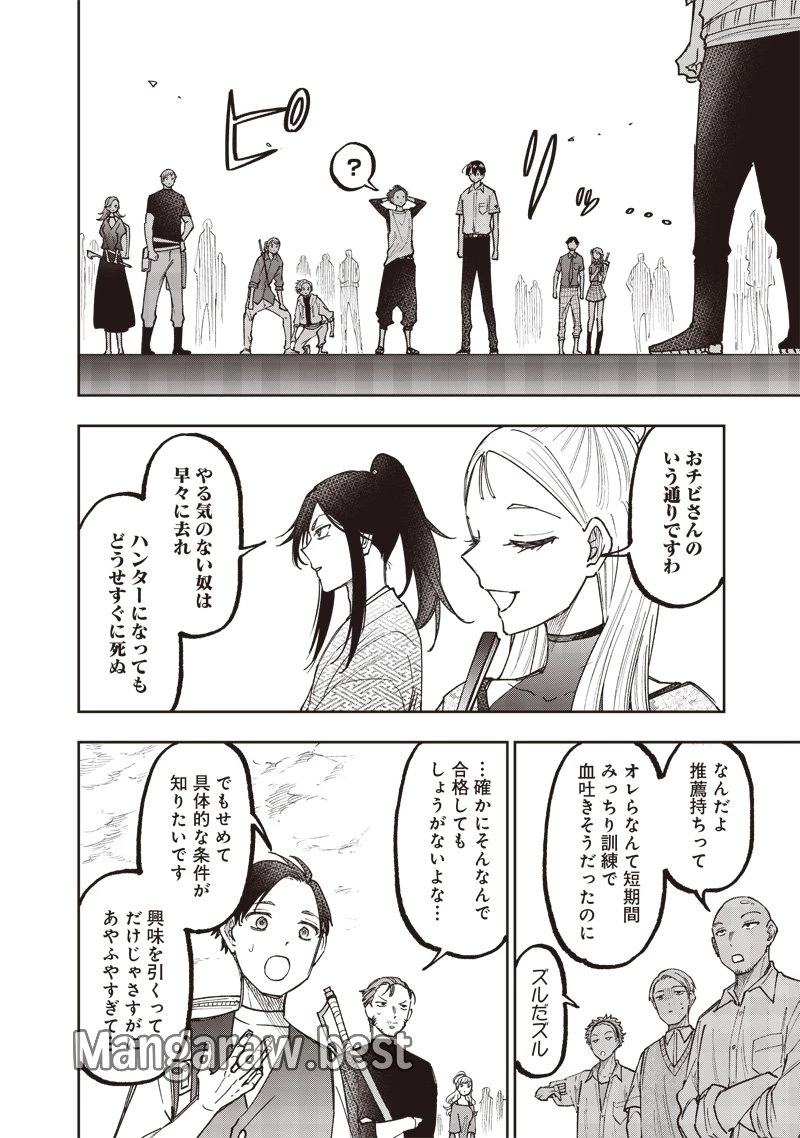 救世主≪メシア≫～異世界を救った元勇者が魔物のあふれる現実世界を無双する～ 第45話 - 10