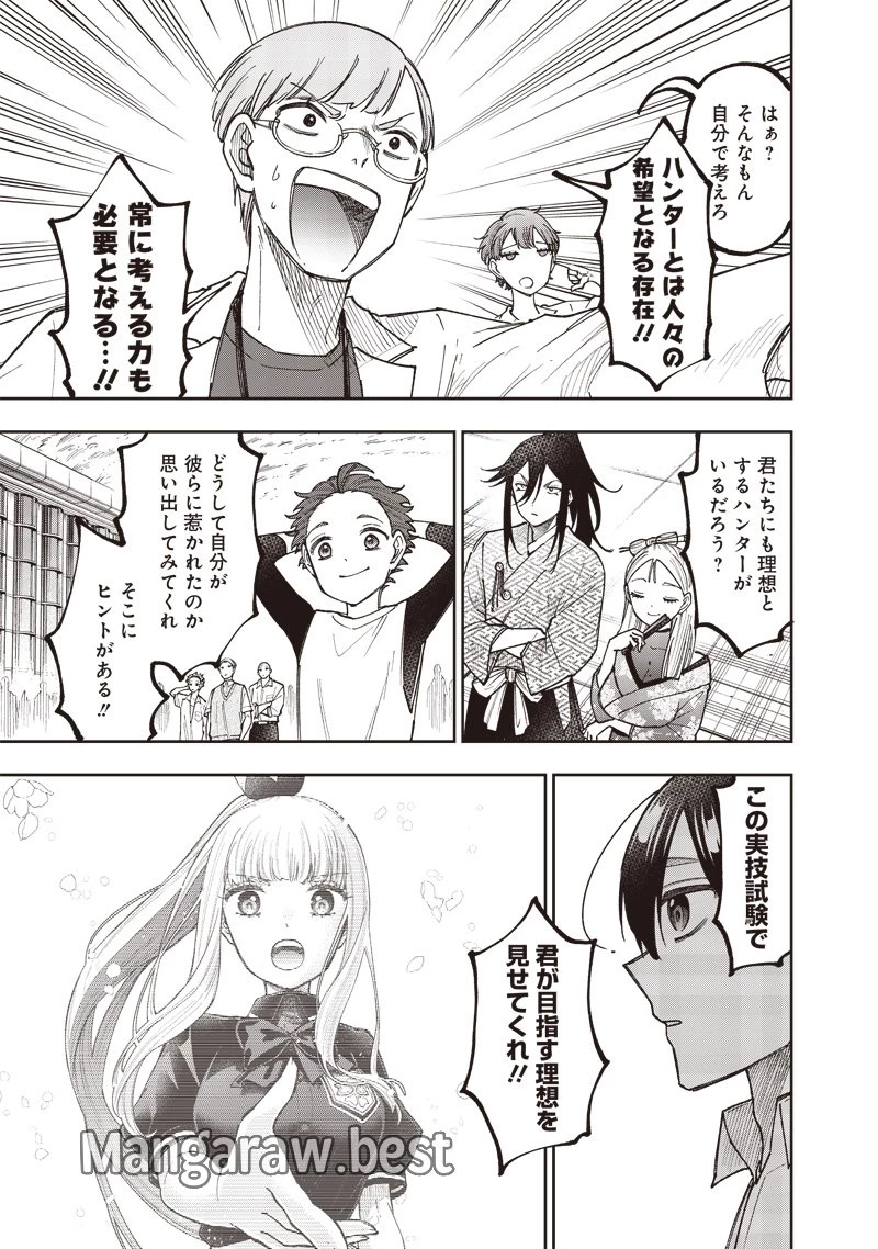 救世主≪メシア≫～異世界を救った元勇者が魔物のあふれる現実世界を無双する～ 第45話 - 11