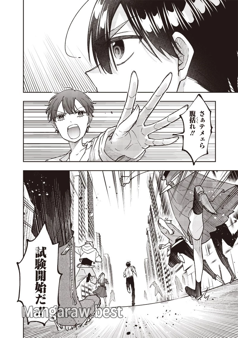 救世主≪メシア≫～異世界を救った元勇者が魔物のあふれる現実世界を無双する～ 第45話 - 12