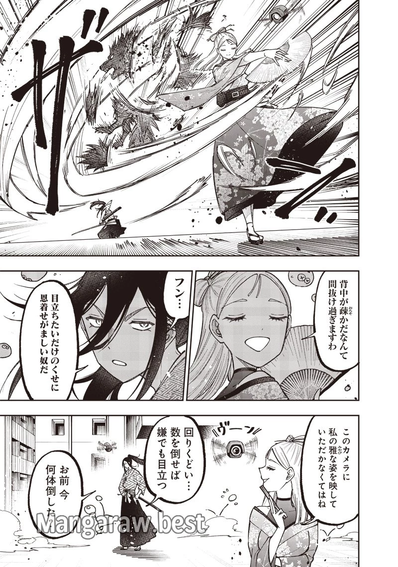 救世主≪メシア≫～異世界を救った元勇者が魔物のあふれる現実世界を無双する～ 第45話 - 15