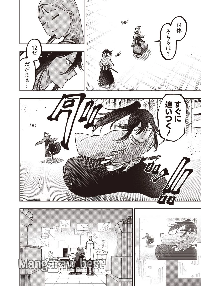 救世主≪メシア≫～異世界を救った元勇者が魔物のあふれる現実世界を無双する～ 第45話 - 16