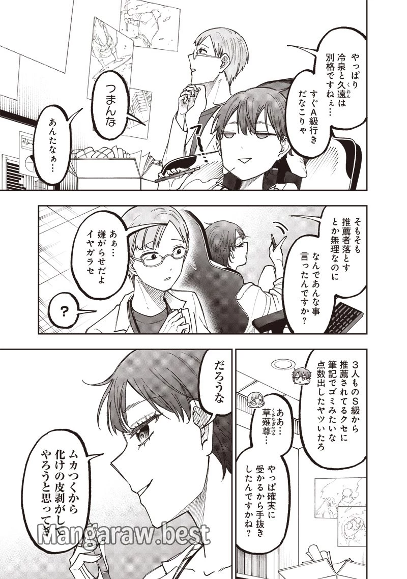 救世主≪メシア≫～異世界を救った元勇者が魔物のあふれる現実世界を無双する～ 第45話 - 17