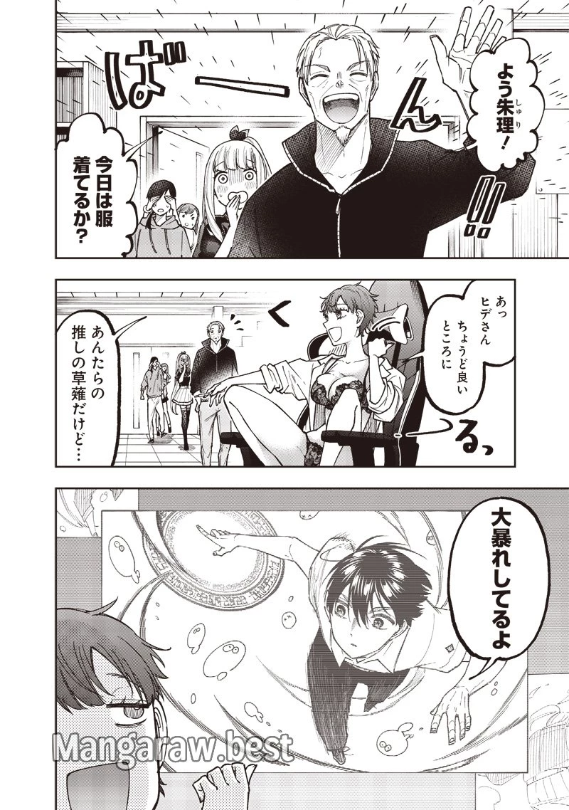 救世主≪メシア≫～異世界を救った元勇者が魔物のあふれる現実世界を無双する～ 第45話 - 18