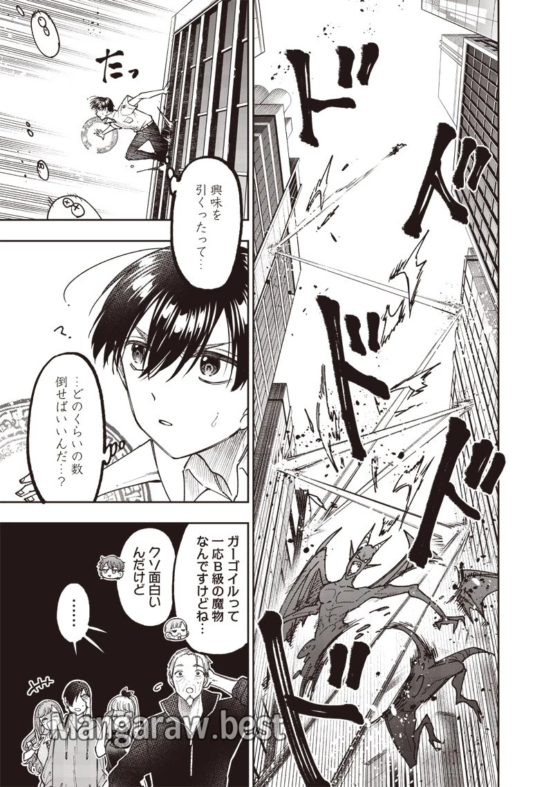 救世主≪メシア≫～異世界を救った元勇者が魔物のあふれる現実世界を無双する～ 第45話 - 19