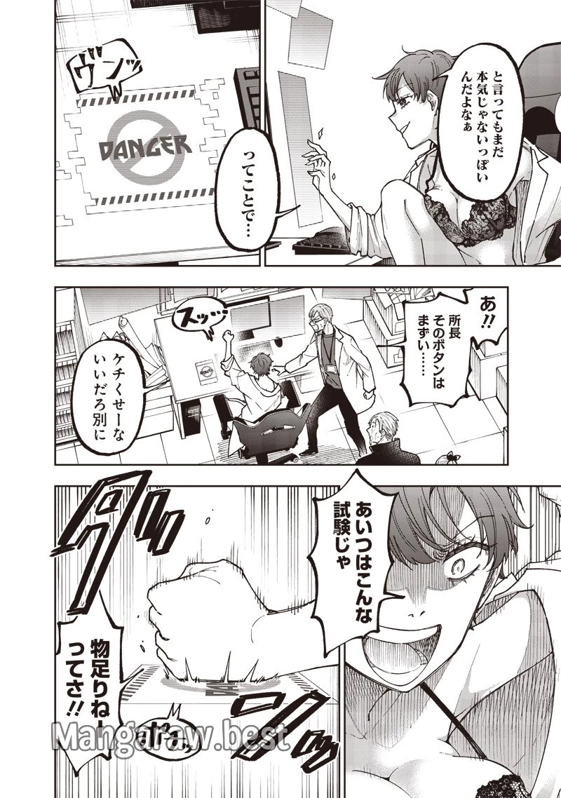 救世主≪メシア≫～異世界を救った元勇者が魔物のあふれる現実世界を無双する～ 第45話 - 20