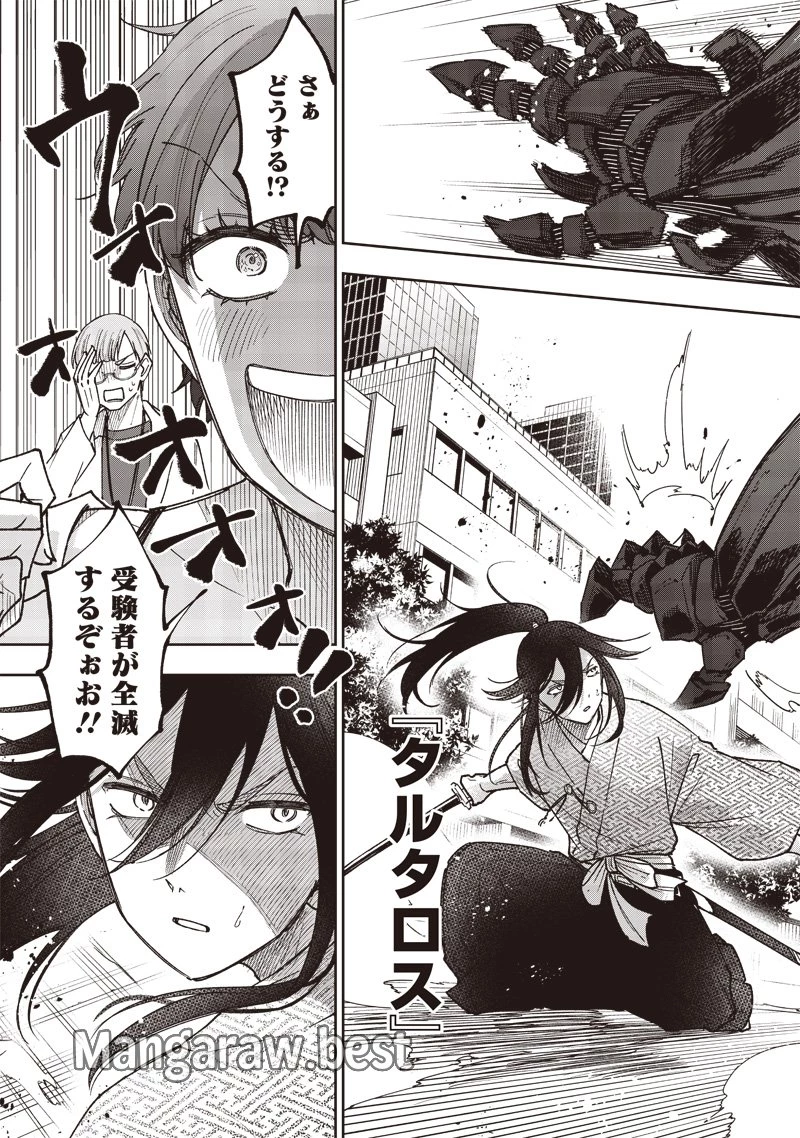 救世主≪メシア≫～異世界を救った元勇者が魔物のあふれる現実世界を無双する～ 第45話 - 23