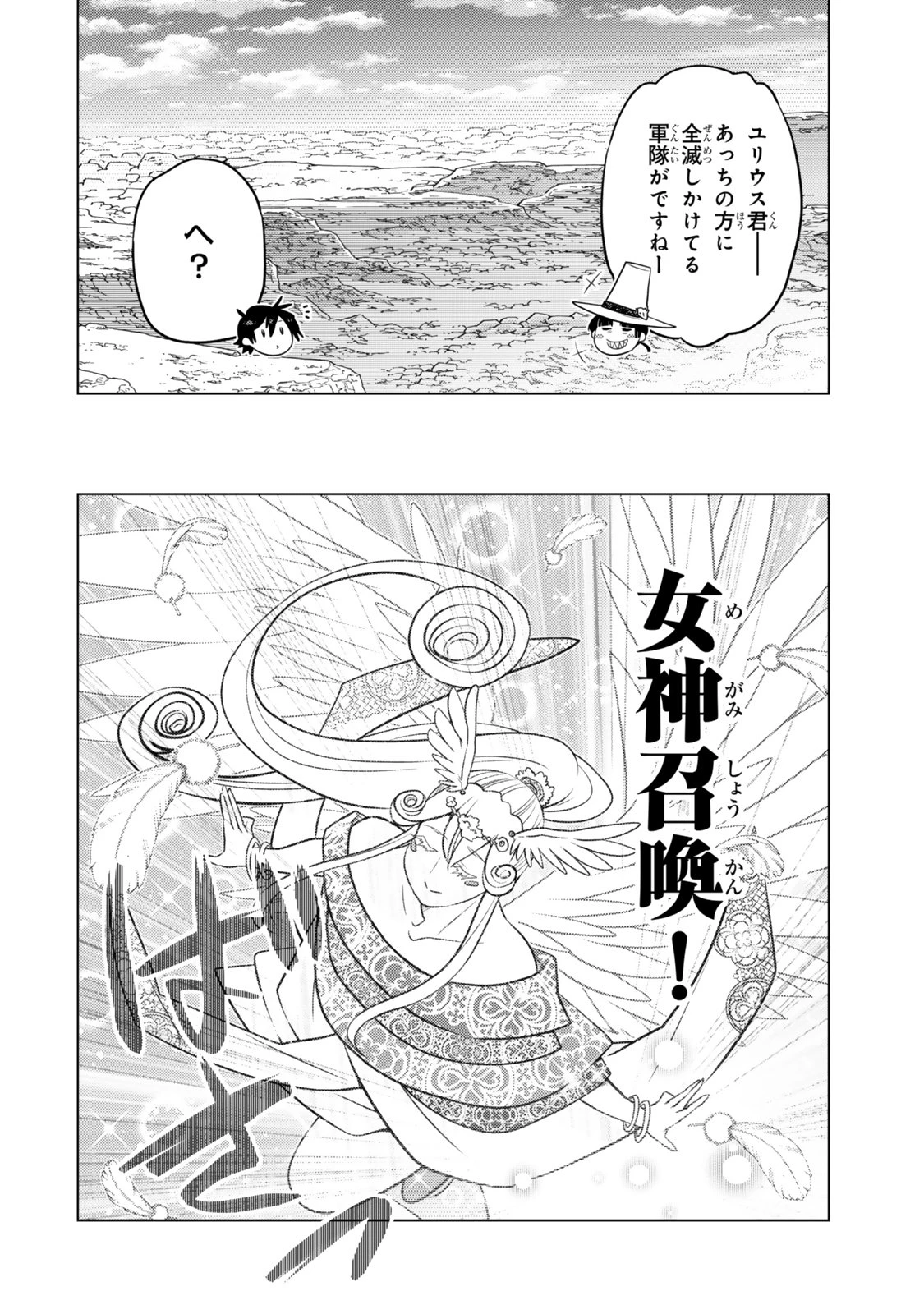 落ちこぼれだった兄が実は最強 ～史上最強の勇者は転生し、学園で無自覚に無双する～ 第31.3話 - 6