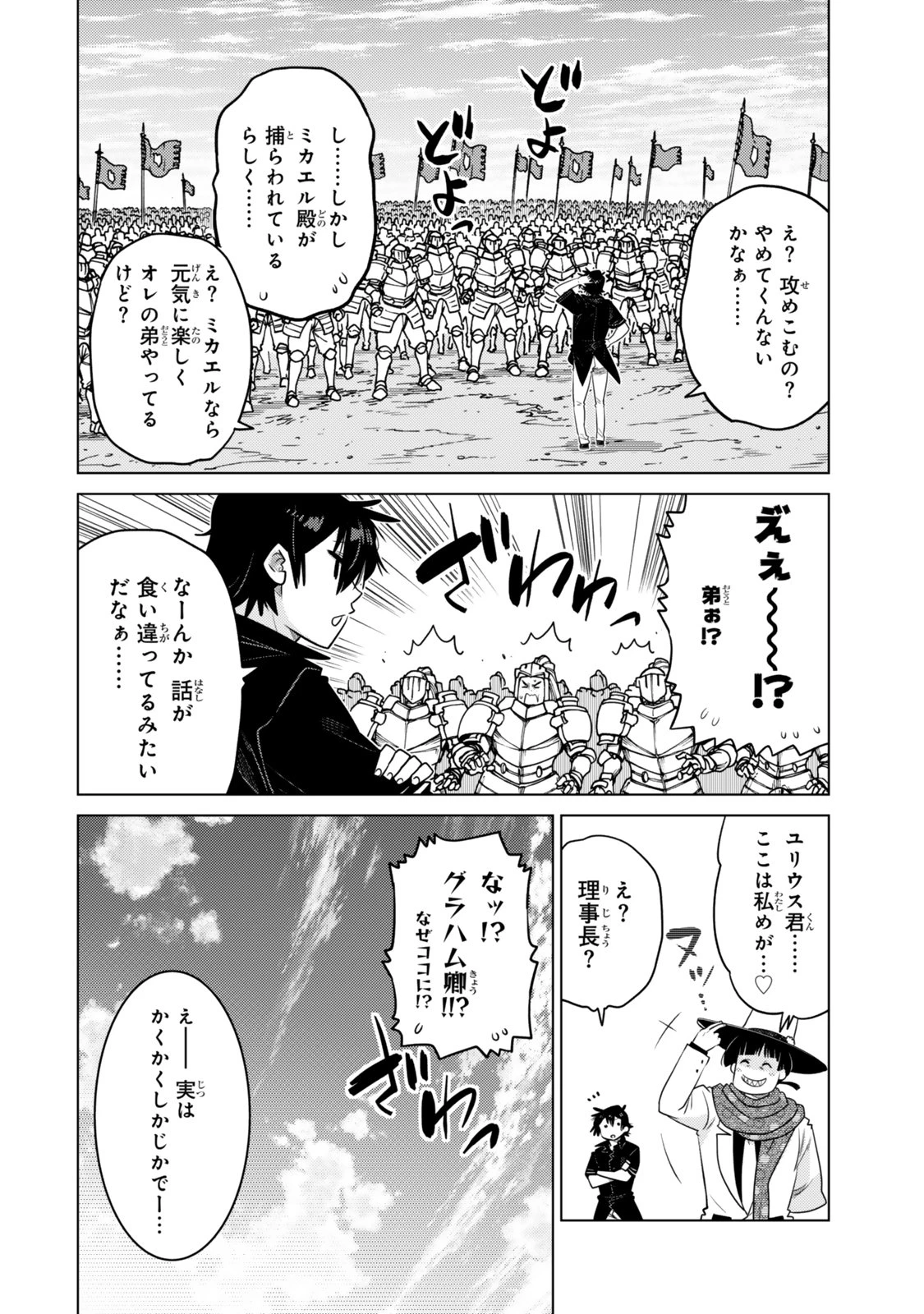 落ちこぼれだった兄が実は最強 ～史上最強の勇者は転生し、学園で無自覚に無双する～ 第31.3話 - 8