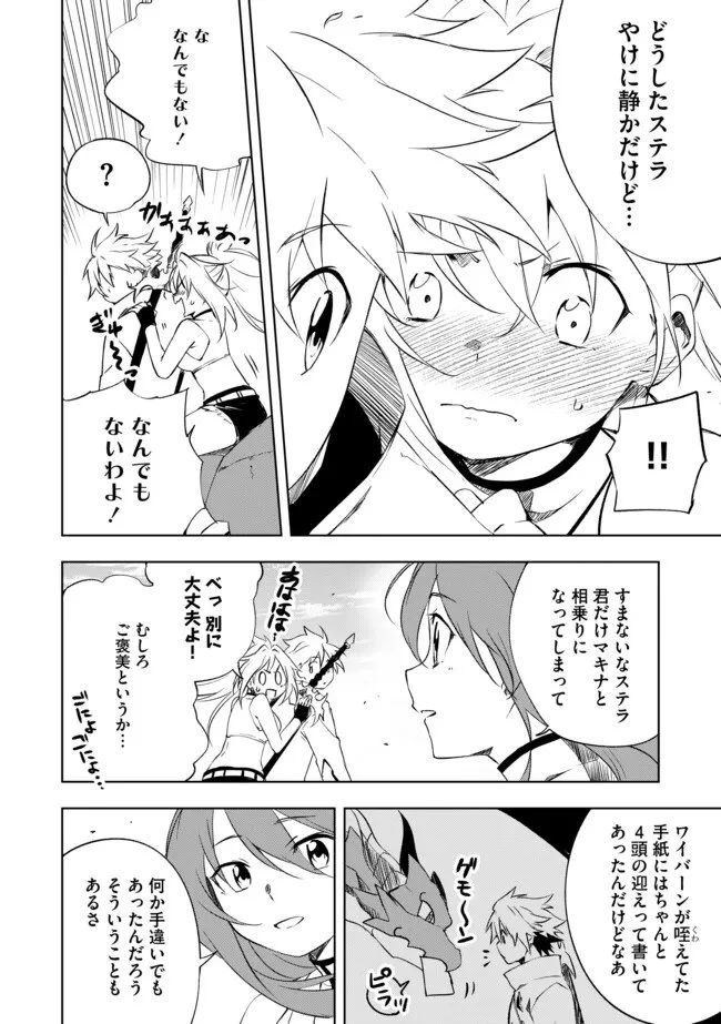 「雑魚には鍛冶がお似合いだwww」と言われた鍛冶レベル9999の俺、追放されたので冒険者に転職する ～最強武器で無双しながらギルドで楽しく暮らします～ 第10.1話 - 6