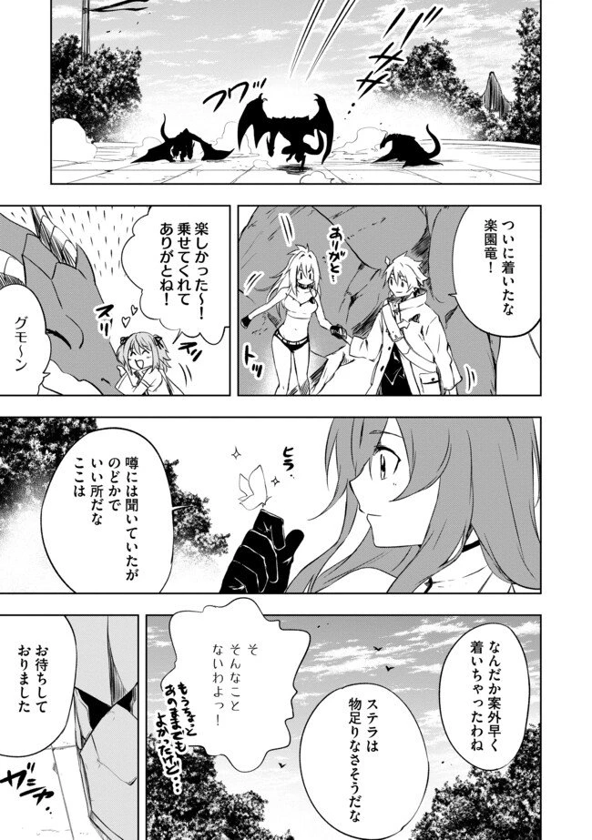 「雑魚には鍛冶がお似合いだwww」と言われた鍛冶レベル9999の俺、追放されたので冒険者に転職する ～最強武器で無双しながらギルドで楽しく暮らします～ 第10.2話 - 1