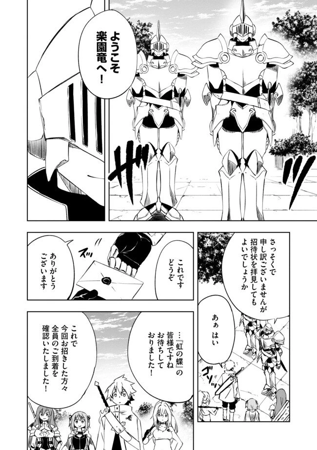 「雑魚には鍛冶がお似合いだwww」と言われた鍛冶レベル9999の俺、追放されたので冒険者に転職する ～最強武器で無双しながらギルドで楽しく暮らします～ 第10.2話 - 2