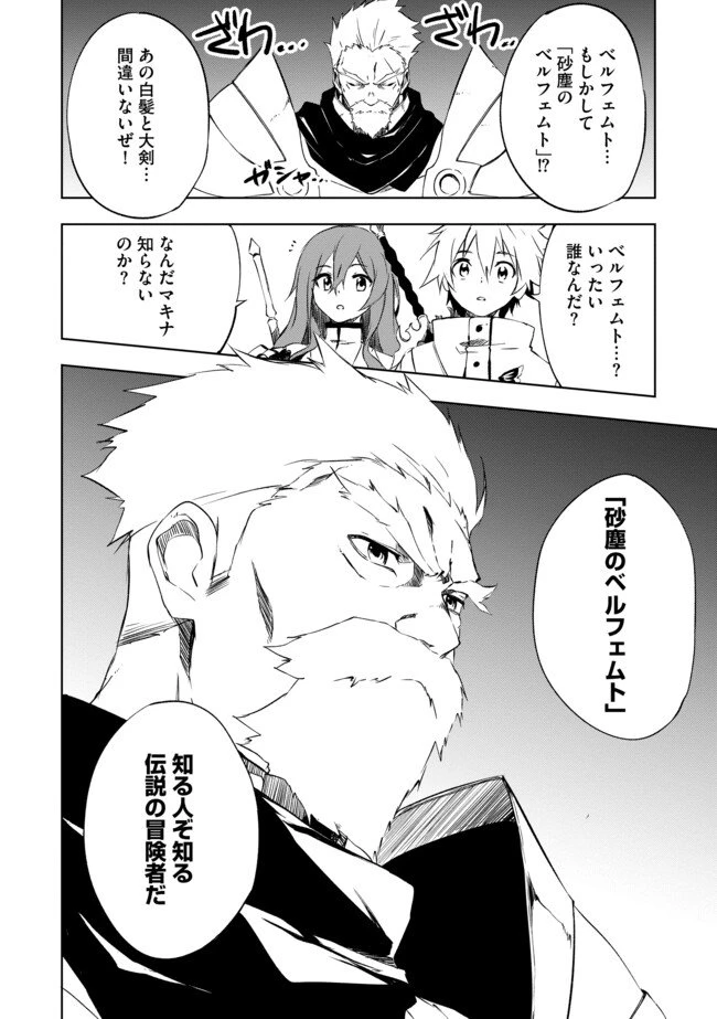 「雑魚には鍛冶がお似合いだwww」と言われた鍛冶レベル9999の俺、追放されたので冒険者に転職する ～最強武器で無双しながらギルドで楽しく暮らします～ 第10.2話 - 12