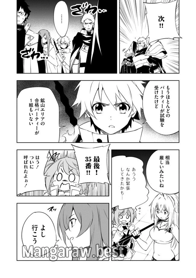 「雑魚には鍛冶がお似合いだwww」と言われた鍛冶レベル9999の俺、追放されたので冒険者に転職する ～最強武器で無双しながらギルドで楽しく暮らします～ 第11.1話 - 4