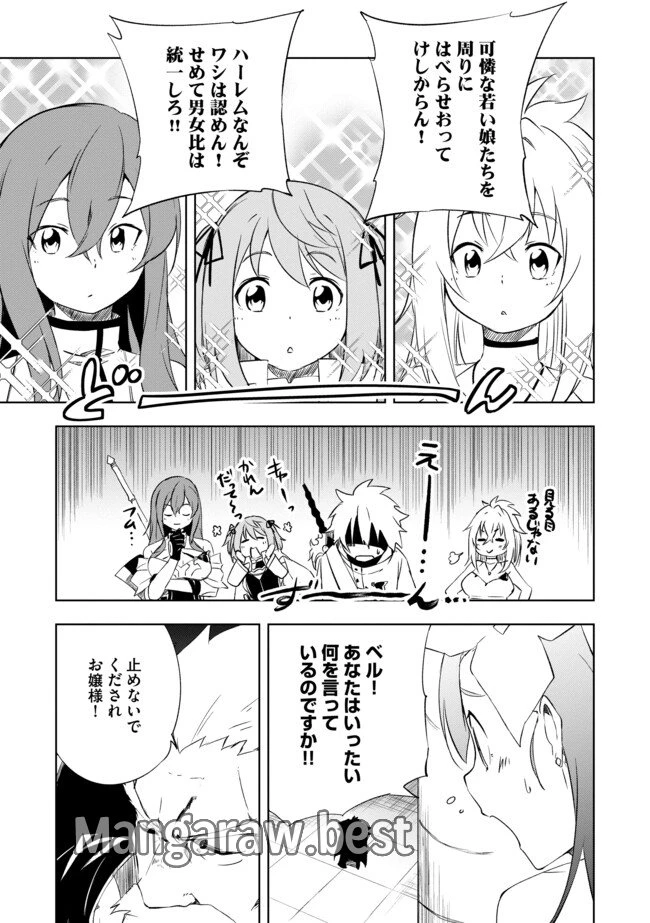 「雑魚には鍛冶がお似合いだwww」と言われた鍛冶レベル9999の俺、追放されたので冒険者に転職する ～最強武器で無双しながらギルドで楽しく暮らします～ 第11.1話 - 7