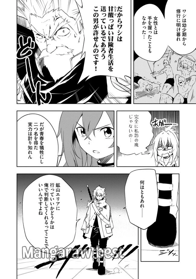 「雑魚には鍛冶がお似合いだwww」と言われた鍛冶レベル9999の俺、追放されたので冒険者に転職する ～最強武器で無双しながらギルドで楽しく暮らします～ 第11.1話 - 8