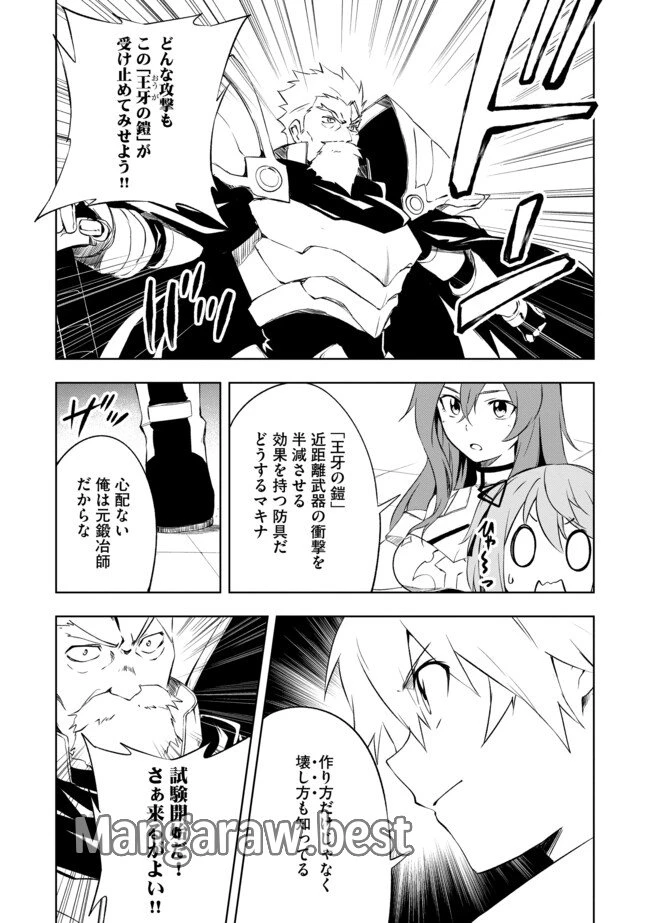 「雑魚には鍛冶がお似合いだwww」と言われた鍛冶レベル9999の俺、追放されたので冒険者に転職する ～最強武器で無双しながらギルドで楽しく暮らします～ 第11.1話 - 10