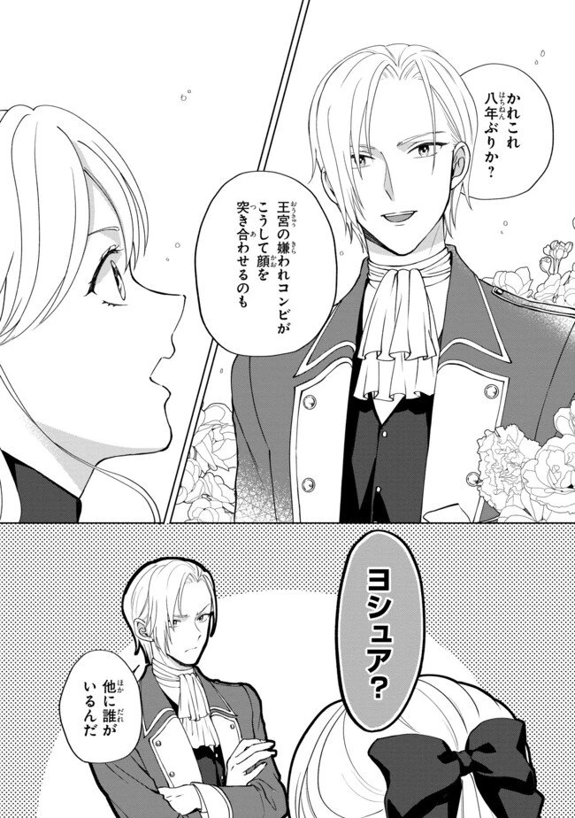 この度、冷酷公爵様の花嫁に選ばれました この度、冷酷公爵様の花嫁に選ばれました　捨てられ王女の旦那様は溺愛が隠せない!? 第1.2話 - 1