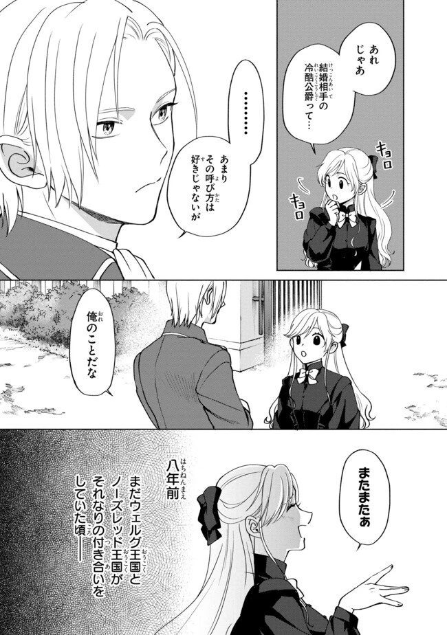 この度、冷酷公爵様の花嫁に選ばれました この度、冷酷公爵様の花嫁に選ばれました　捨てられ王女の旦那様は溺愛が隠せない!? 第1.2話 - 2
