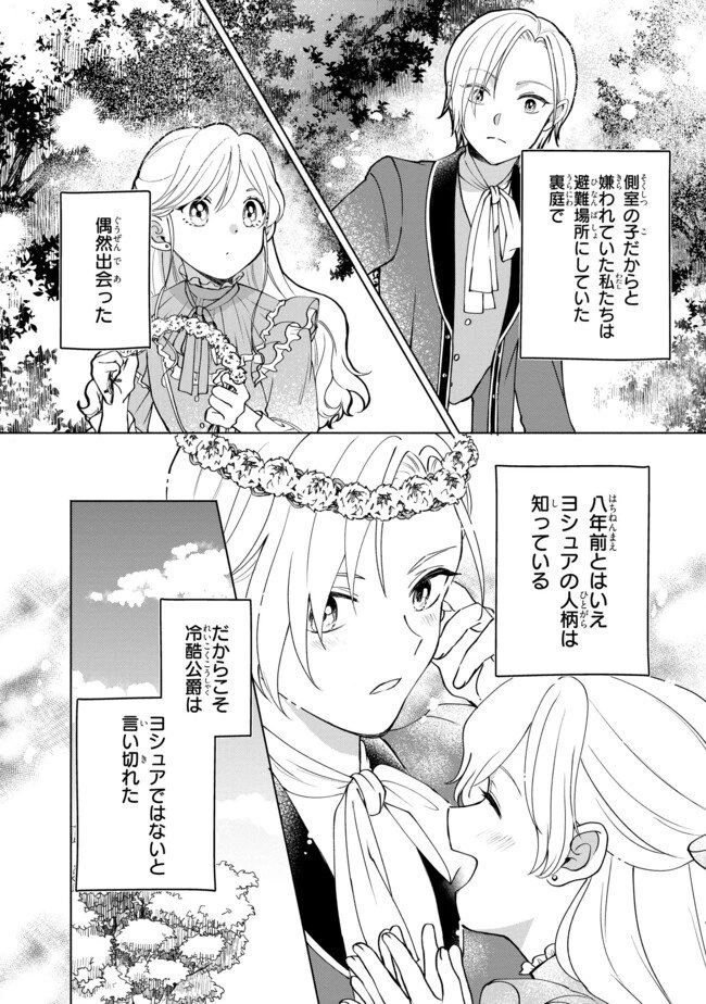 この度、冷酷公爵様の花嫁に選ばれました この度、冷酷公爵様の花嫁に選ばれました　捨てられ王女の旦那様は溺愛が隠せない!? 第1.2話 - 3