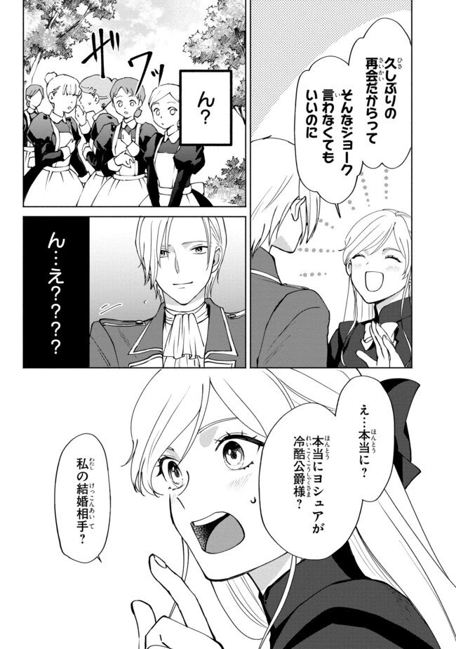 この度、冷酷公爵様の花嫁に選ばれました この度、冷酷公爵様の花嫁に選ばれました　捨てられ王女の旦那様は溺愛が隠せない!? 第1.2話 - 4