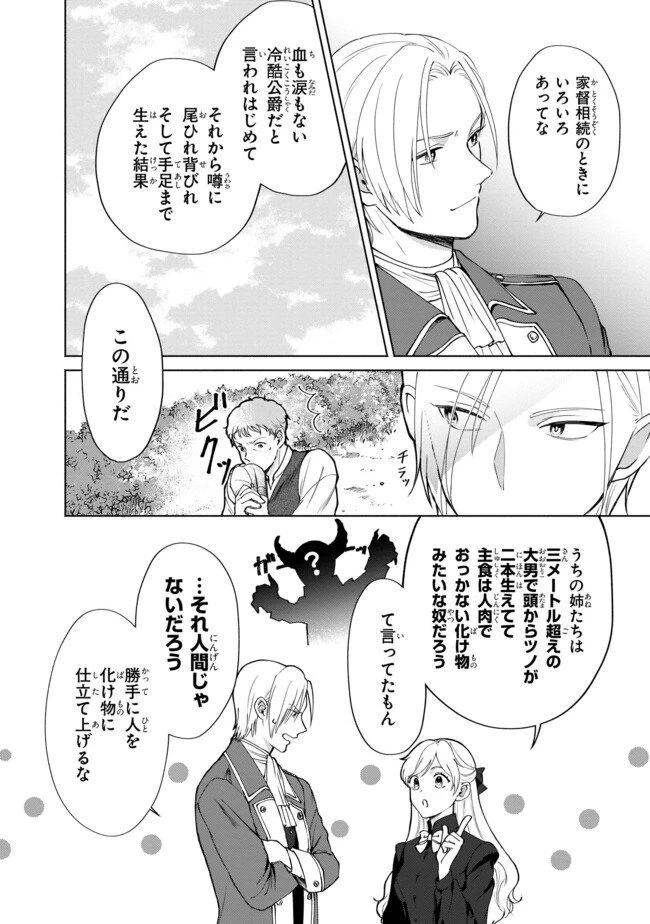 この度、冷酷公爵様の花嫁に選ばれました この度、冷酷公爵様の花嫁に選ばれました　捨てられ王女の旦那様は溺愛が隠せない!? 第1.2話 - 5