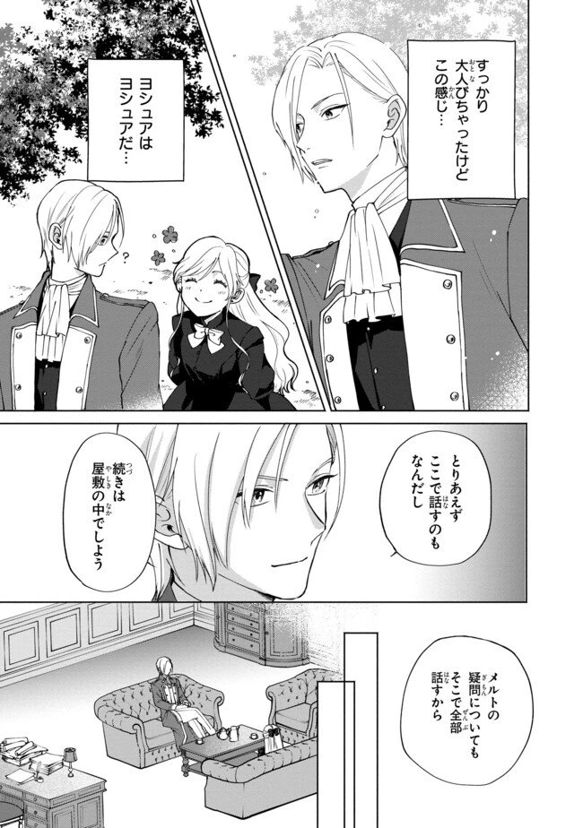 この度、冷酷公爵様の花嫁に選ばれました この度、冷酷公爵様の花嫁に選ばれました　捨てられ王女の旦那様は溺愛が隠せない!? 第1.2話 - 6