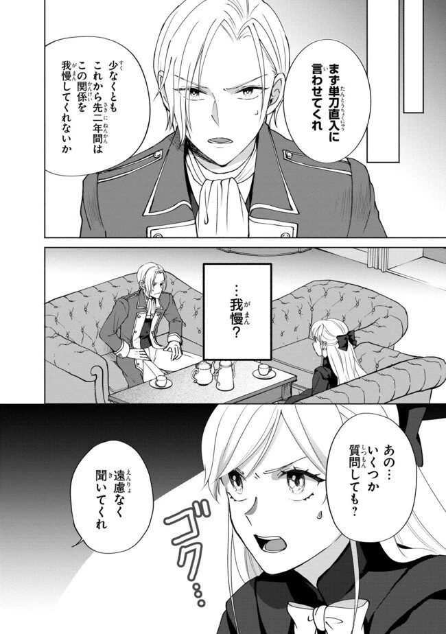 この度、冷酷公爵様の花嫁に選ばれました この度、冷酷公爵様の花嫁に選ばれました　捨てられ王女の旦那様は溺愛が隠せない!? 第1.2話 - 7