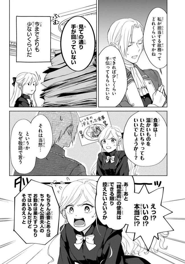 この度、冷酷公爵様の花嫁に選ばれました この度、冷酷公爵様の花嫁に選ばれました　捨てられ王女の旦那様は溺愛が隠せない!? 第1.2話 - 8