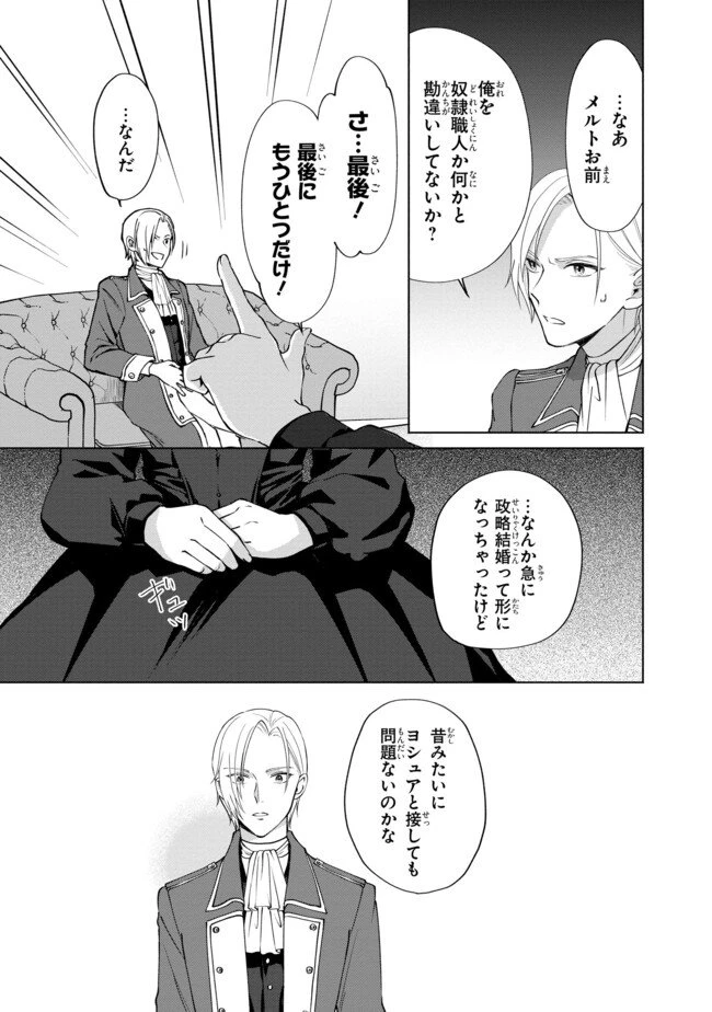この度、冷酷公爵様の花嫁に選ばれました この度、冷酷公爵様の花嫁に選ばれました　捨てられ王女の旦那様は溺愛が隠せない!? 第1.2話 - 10