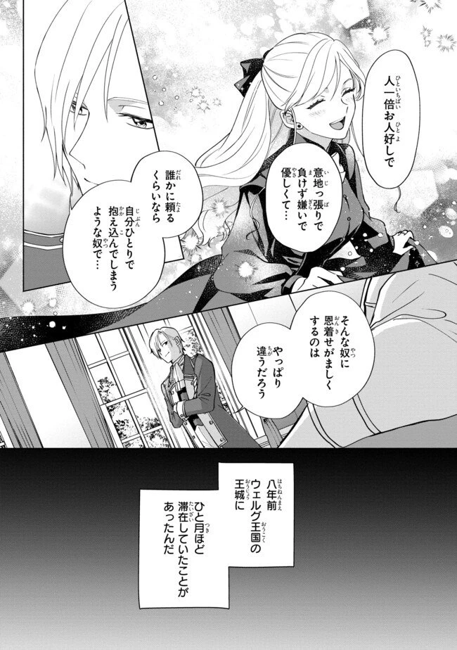 この度、冷酷公爵様の花嫁に選ばれました この度、冷酷公爵様の花嫁に選ばれました　捨てられ王女の旦那様は溺愛が隠せない!? 第1.4話 - 1