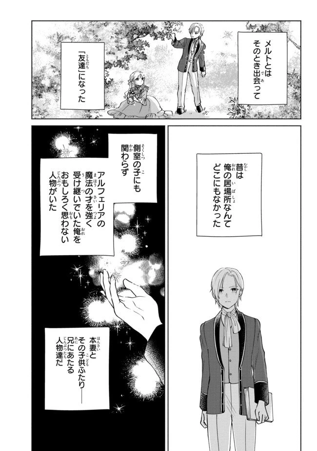この度、冷酷公爵様の花嫁に選ばれました この度、冷酷公爵様の花嫁に選ばれました　捨てられ王女の旦那様は溺愛が隠せない!? 第1.4話 - 2