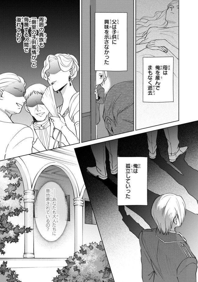 この度、冷酷公爵様の花嫁に選ばれました この度、冷酷公爵様の花嫁に選ばれました　捨てられ王女の旦那様は溺愛が隠せない!? 第1.4話 - 3