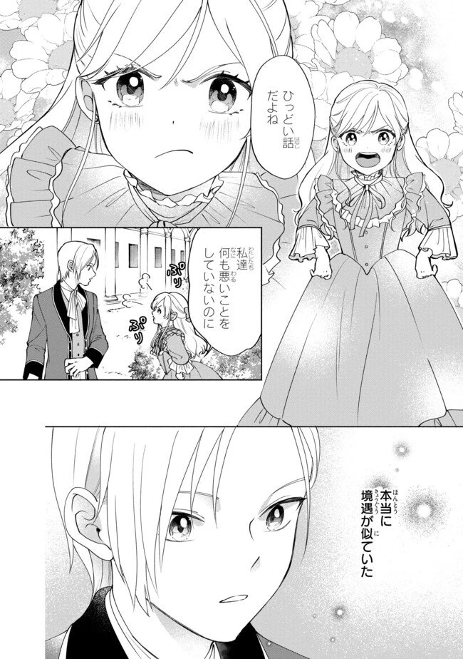 この度、冷酷公爵様の花嫁に選ばれました この度、冷酷公爵様の花嫁に選ばれました　捨てられ王女の旦那様は溺愛が隠せない!? 第1.4話 - 4