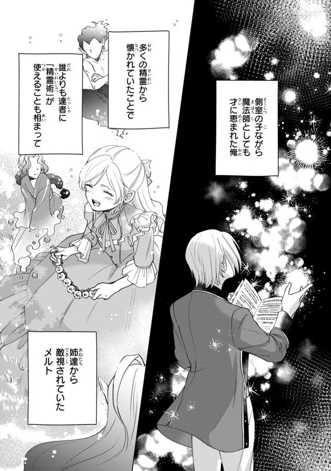 この度、冷酷公爵様の花嫁に選ばれました この度、冷酷公爵様の花嫁に選ばれました　捨てられ王女の旦那様は溺愛が隠せない!? 第1.4話 - 5