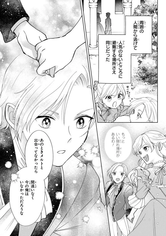 この度、冷酷公爵様の花嫁に選ばれました この度、冷酷公爵様の花嫁に選ばれました　捨てられ王女の旦那様は溺愛が隠せない!? 第1.4話 - 6