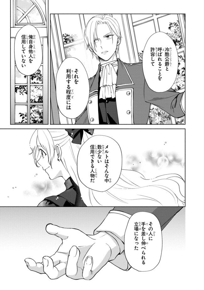 この度、冷酷公爵様の花嫁に選ばれました この度、冷酷公爵様の花嫁に選ばれました　捨てられ王女の旦那様は溺愛が隠せない!? 第1.4話 - 7
