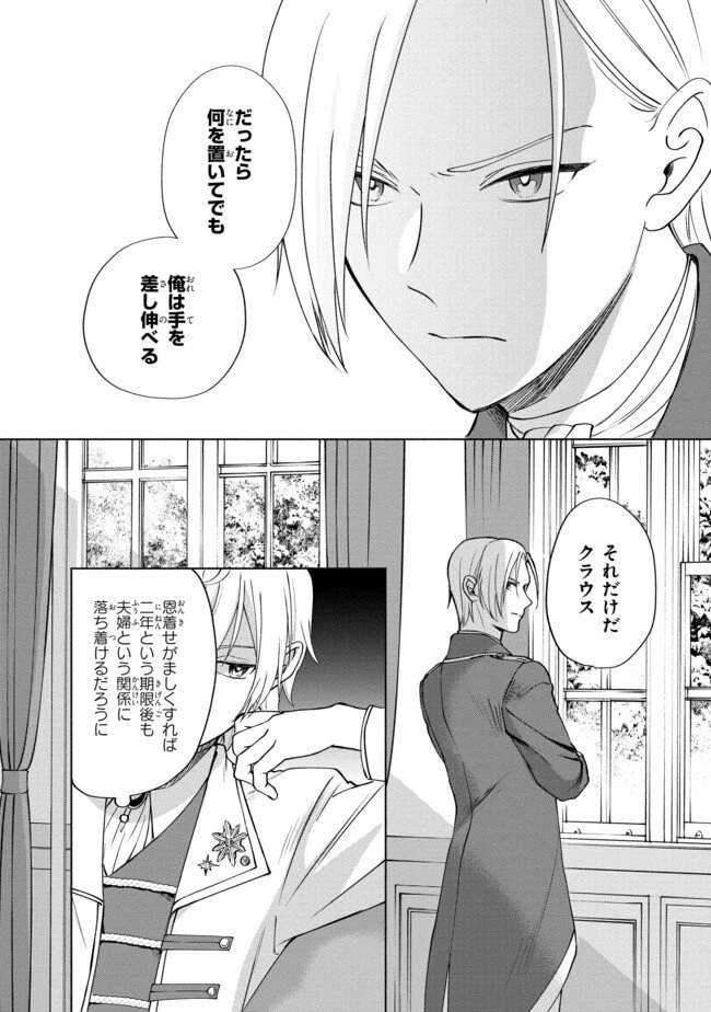 この度、冷酷公爵様の花嫁に選ばれました この度、冷酷公爵様の花嫁に選ばれました　捨てられ王女の旦那様は溺愛が隠せない!? 第1.4話 - 8