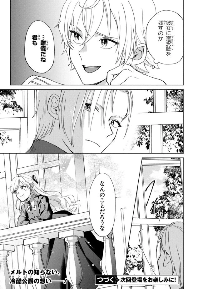 この度、冷酷公爵様の花嫁に選ばれました この度、冷酷公爵様の花嫁に選ばれました　捨てられ王女の旦那様は溺愛が隠せない!? 第1.4話 - 9