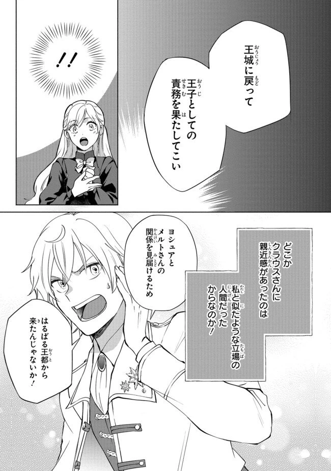 この度、冷酷公爵様の花嫁に選ばれました この度、冷酷公爵様の花嫁に選ばれました　捨てられ王女の旦那様は溺愛が隠せない!? 第2.3話 - 2