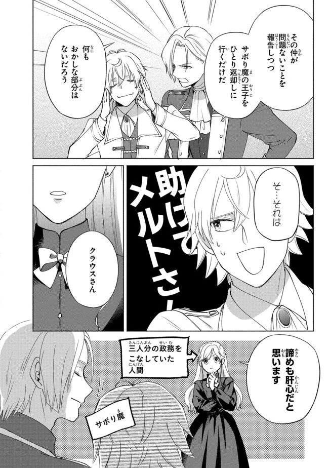 この度、冷酷公爵様の花嫁に選ばれました この度、冷酷公爵様の花嫁に選ばれました　捨てられ王女の旦那様は溺愛が隠せない!? 第2.3話 - 3