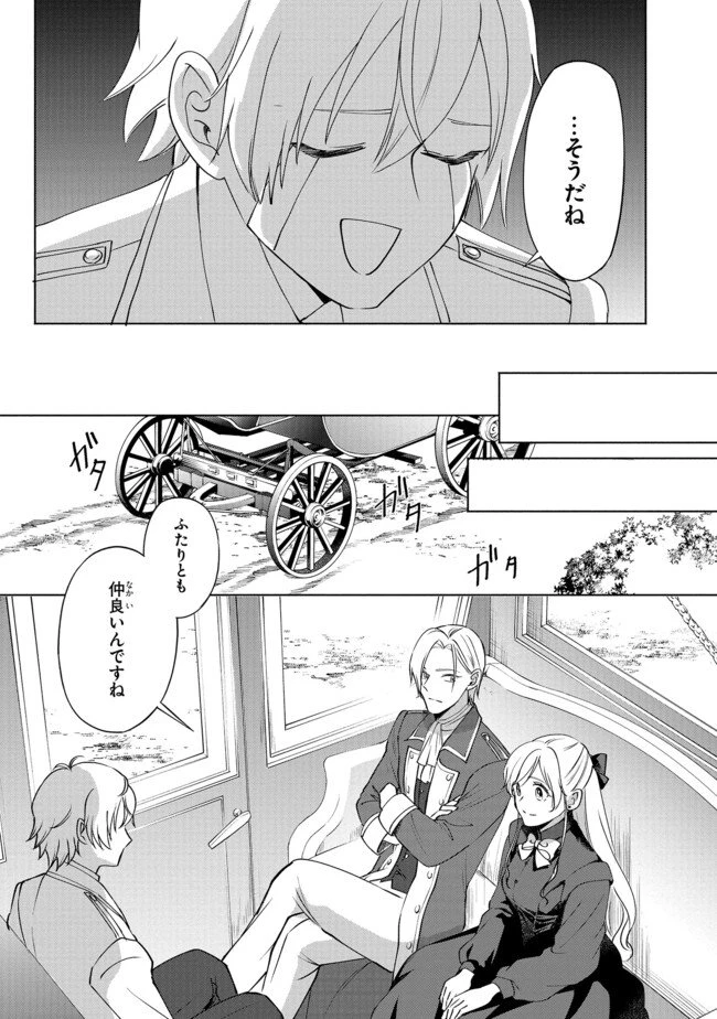 この度、冷酷公爵様の花嫁に選ばれました この度、冷酷公爵様の花嫁に選ばれました　捨てられ王女の旦那様は溺愛が隠せない!? 第2.3話 - 4