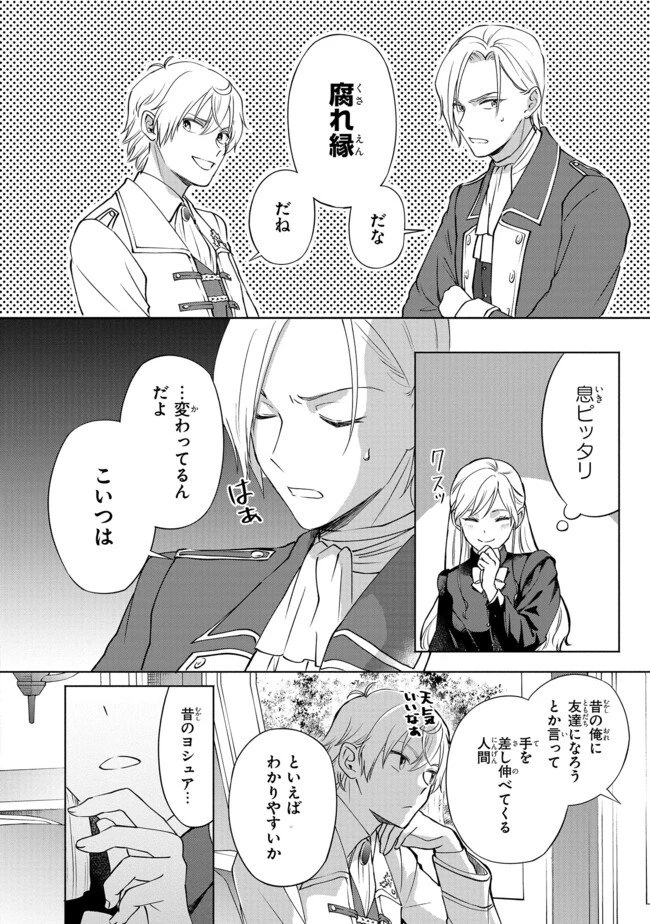 この度、冷酷公爵様の花嫁に選ばれました この度、冷酷公爵様の花嫁に選ばれました　捨てられ王女の旦那様は溺愛が隠せない!? 第2.3話 - 5
