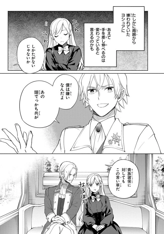 この度、冷酷公爵様の花嫁に選ばれました この度、冷酷公爵様の花嫁に選ばれました　捨てられ王女の旦那様は溺愛が隠せない!? 第2.3話 - 6