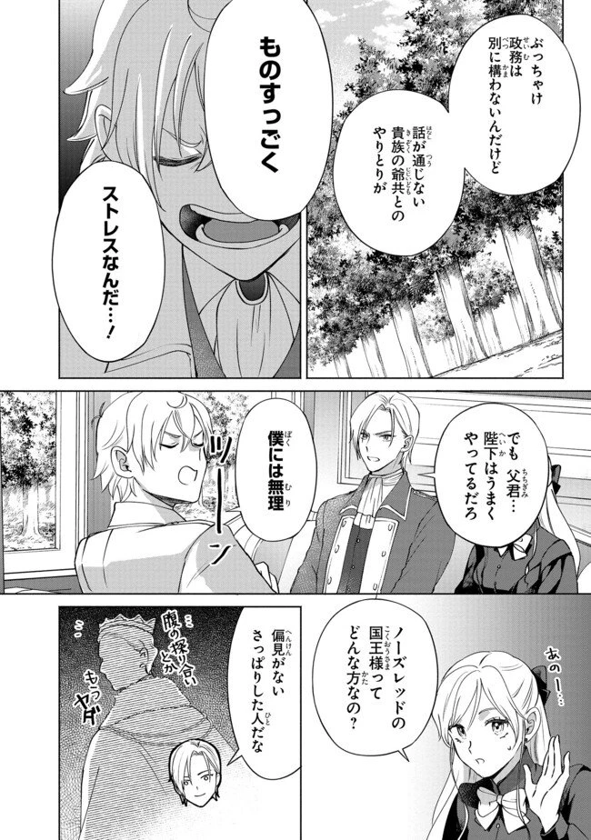 この度、冷酷公爵様の花嫁に選ばれました この度、冷酷公爵様の花嫁に選ばれました　捨てられ王女の旦那様は溺愛が隠せない!? 第2.3話 - 7