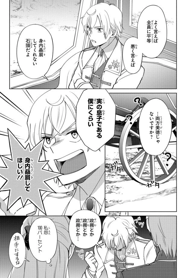 この度、冷酷公爵様の花嫁に選ばれました この度、冷酷公爵様の花嫁に選ばれました　捨てられ王女の旦那様は溺愛が隠せない!? 第2.3話 - 8
