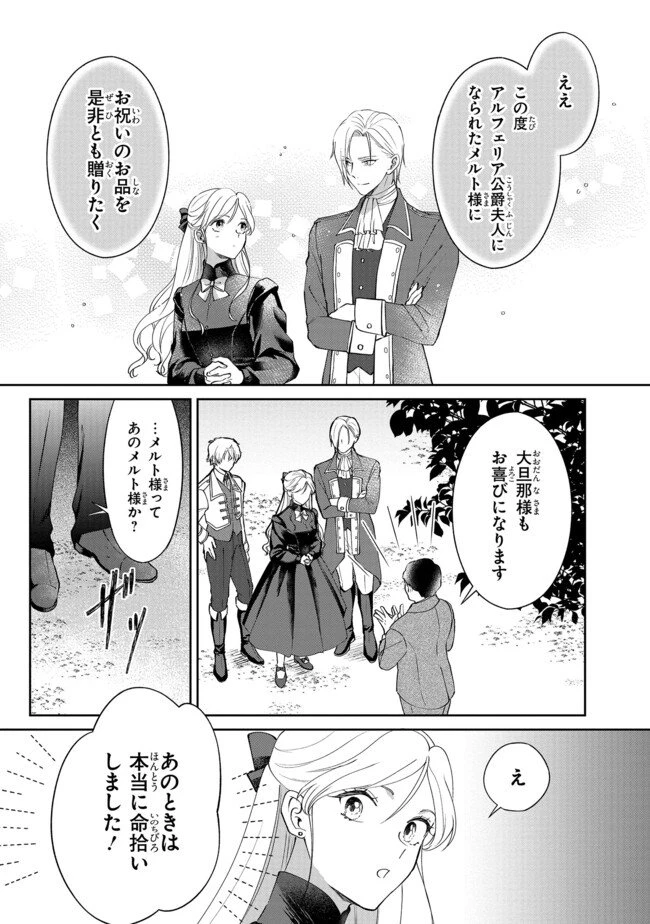 この度、冷酷公爵様の花嫁に選ばれました この度、冷酷公爵様の花嫁に選ばれました　捨てられ王女の旦那様は溺愛が隠せない!? 第3.3話 - 1