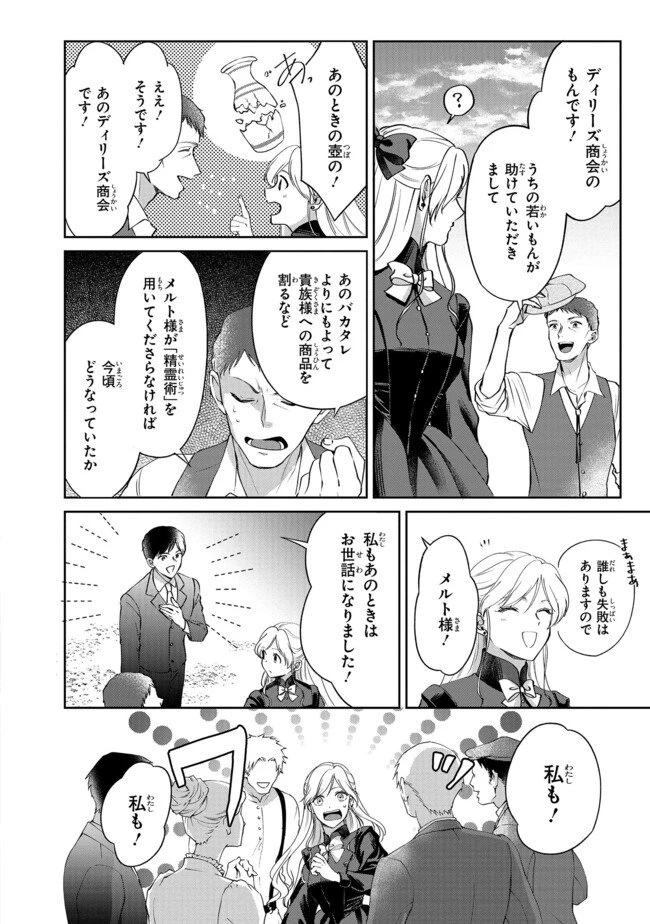 この度、冷酷公爵様の花嫁に選ばれました この度、冷酷公爵様の花嫁に選ばれました　捨てられ王女の旦那様は溺愛が隠せない!? 第3.3話 - 2