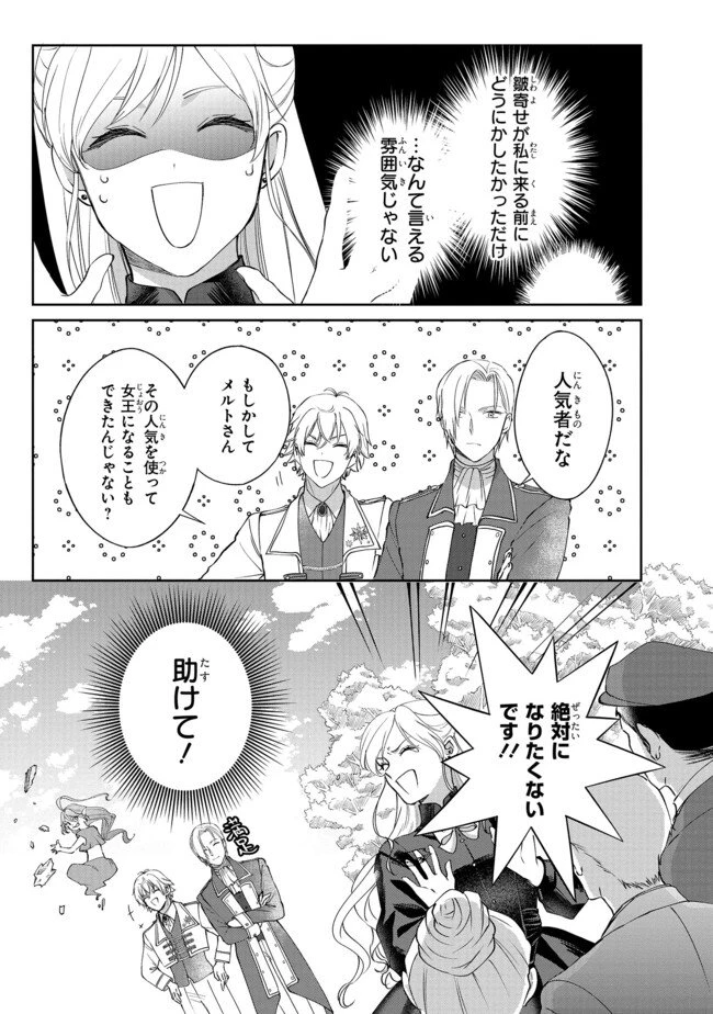 この度、冷酷公爵様の花嫁に選ばれました この度、冷酷公爵様の花嫁に選ばれました　捨てられ王女の旦那様は溺愛が隠せない!? 第3.3話 - 3