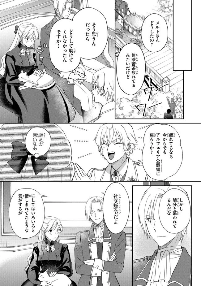 この度、冷酷公爵様の花嫁に選ばれました この度、冷酷公爵様の花嫁に選ばれました　捨てられ王女の旦那様は溺愛が隠せない!? 第3.3話 - 4